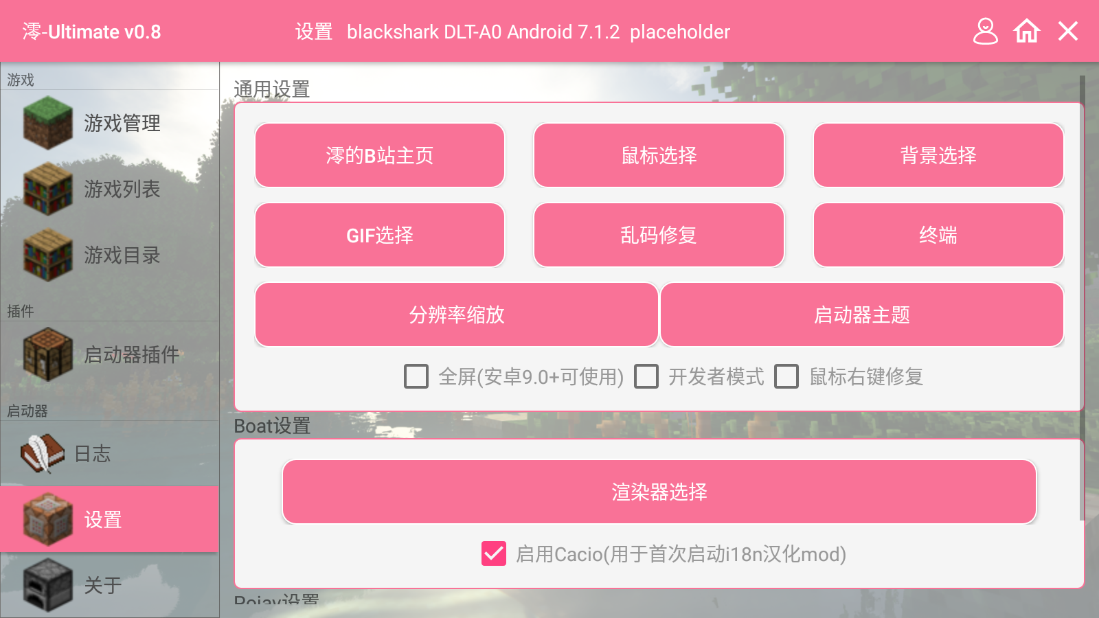 我的世界澪启动器 V0.8 安卓版截图1
