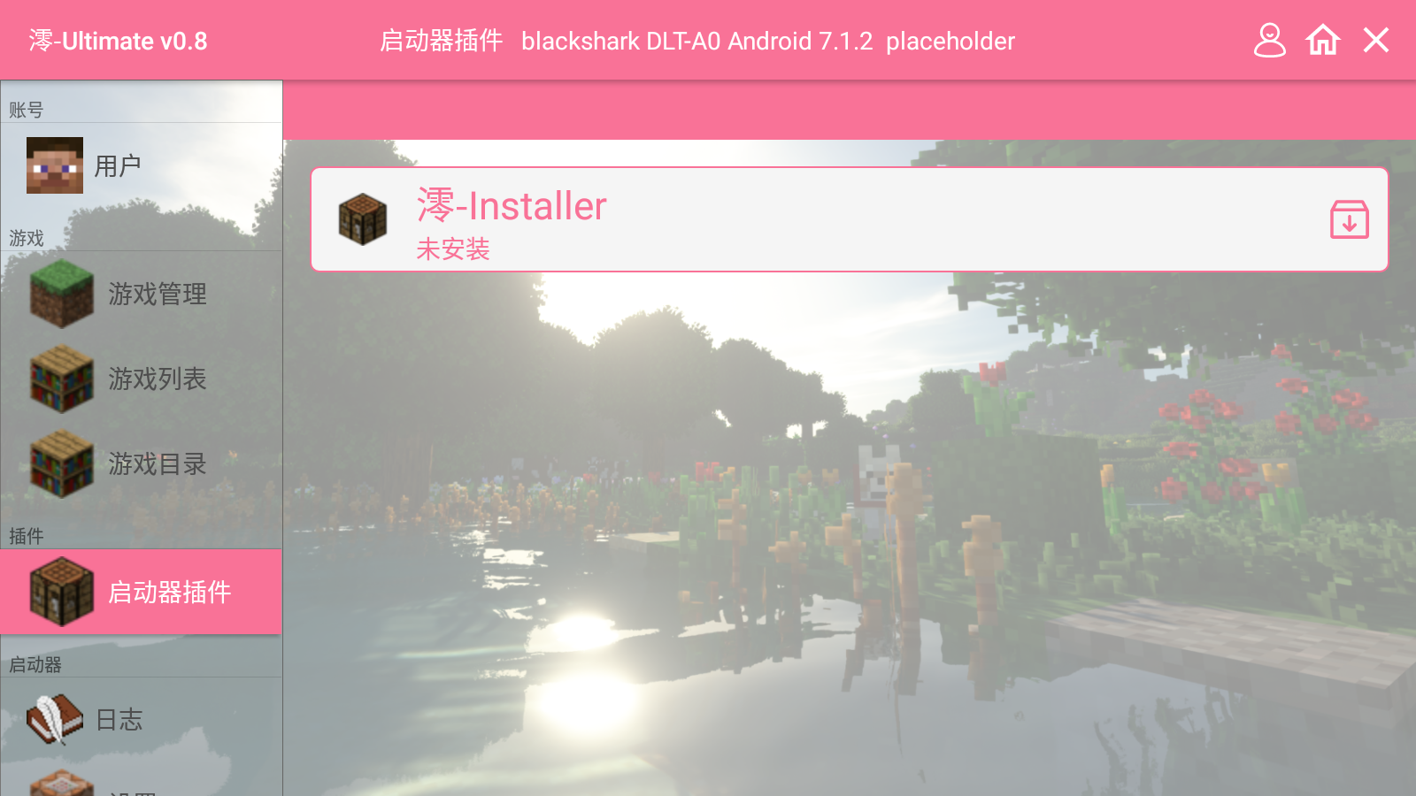 我的世界澪启动器 V0.8 安卓版截图2