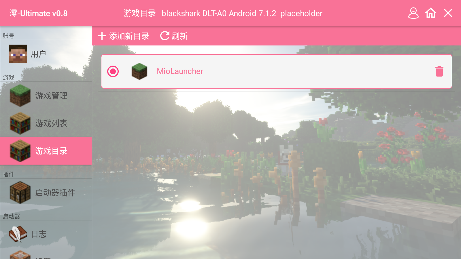 我的世界澪启动器 V0.8 安卓版截图3
