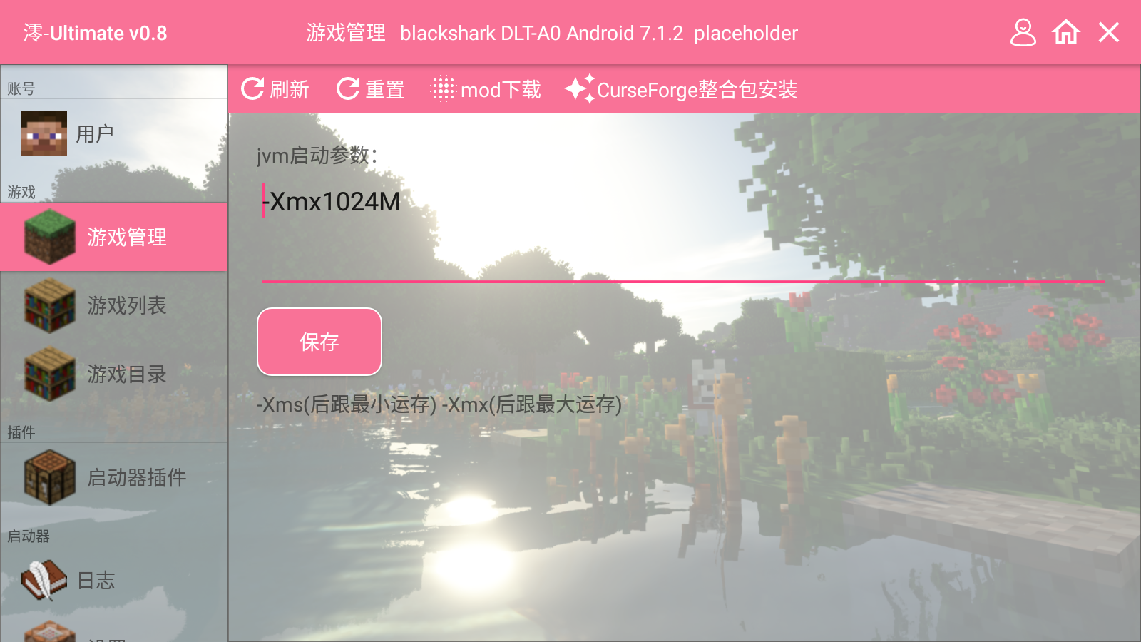 我的世界澪启动器 V0.8 安卓版截图4
