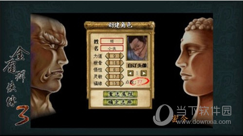 金庸群侠传3手机版下载