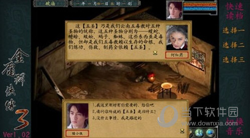 金庸群侠传3手机版下载