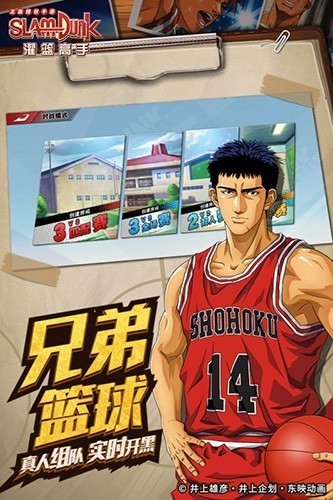 灌篮高手手游vivo渠道服 V20.0.0 安卓版截图2