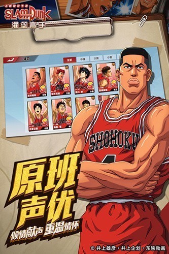 灌篮高手手游vivo渠道服 V20.0.0 安卓版截图4