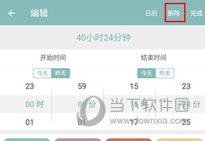 爱时间怎么删除记录