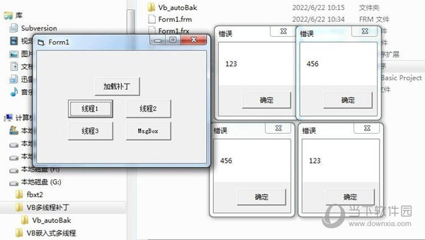 VB多线程补丁