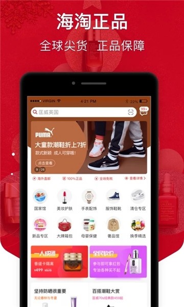 海淘免税店官方版 V5.7.3 安卓版截图4