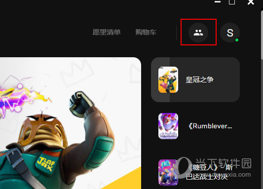 Epic怎么加好友