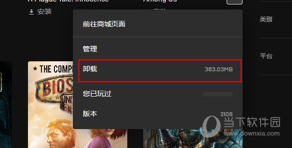 Epic如何卸载里面的游戏