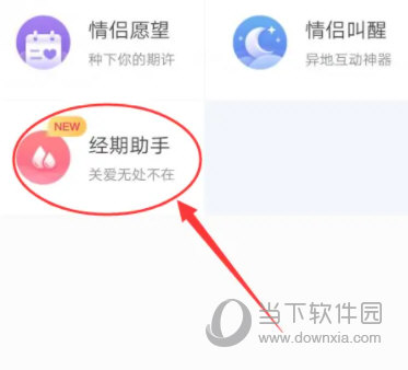 微爱APP下载