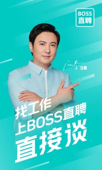 Boss直聘最新版 V11.170 安卓官方版截图1