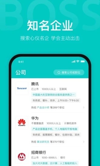 Boss直聘最新版 V11.170 安卓官方版截图3