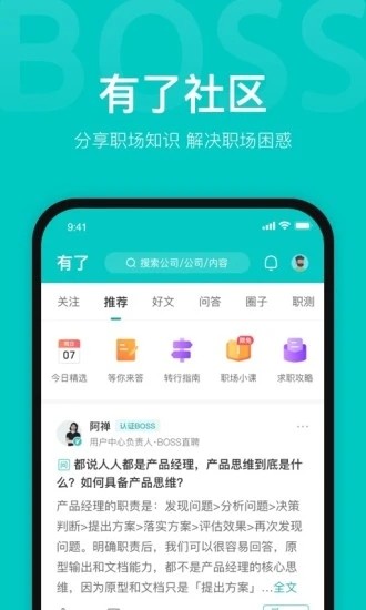 Boss直聘最新版 V11.170 安卓官方版截图4