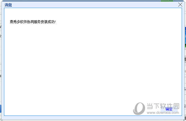 燕秀工具箱2023版下载