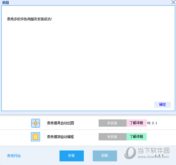 燕秀工具箱2023版下载