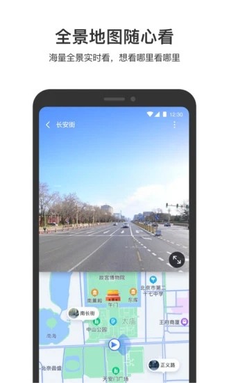 百度地图APP V18.5.0 安卓最新版截图4