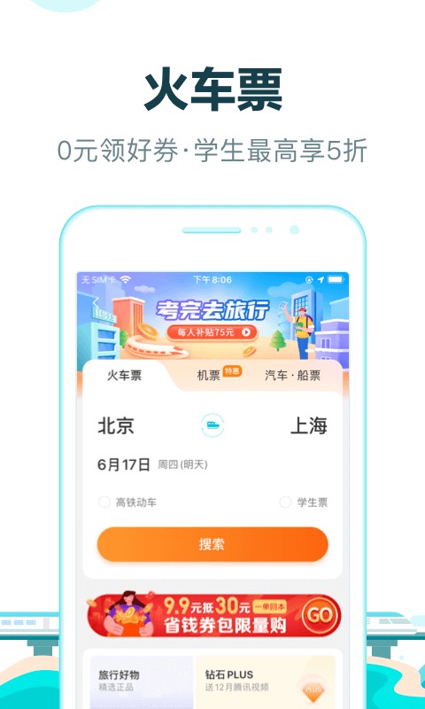 去哪儿旅行手机客户端 V10.2.5 安卓最新版截图4