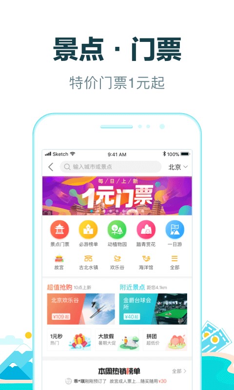 去哪儿旅行手机客户端 V10.2.5 安卓最新版截图5