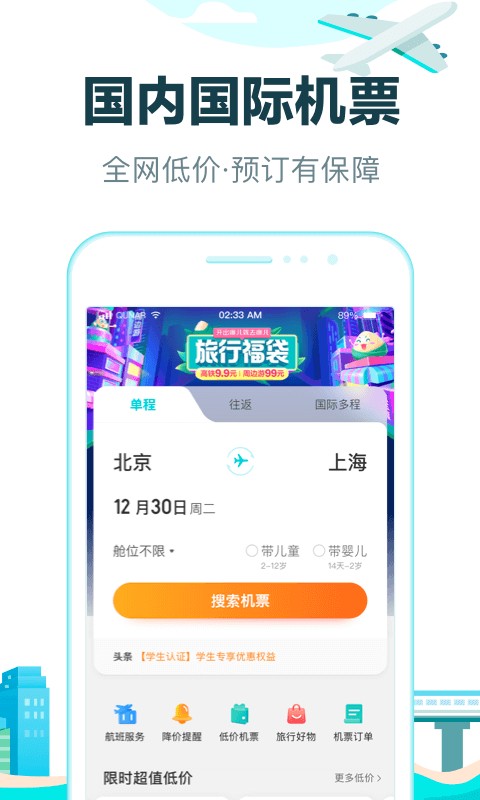 去哪儿旅行手机客户端 V10.2.5 安卓最新版截图2