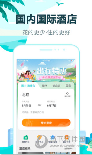 去哪儿旅行安卓版