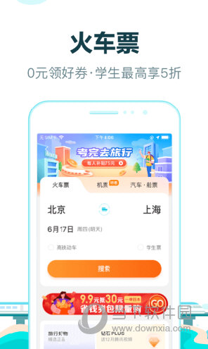 去哪儿旅行安卓版