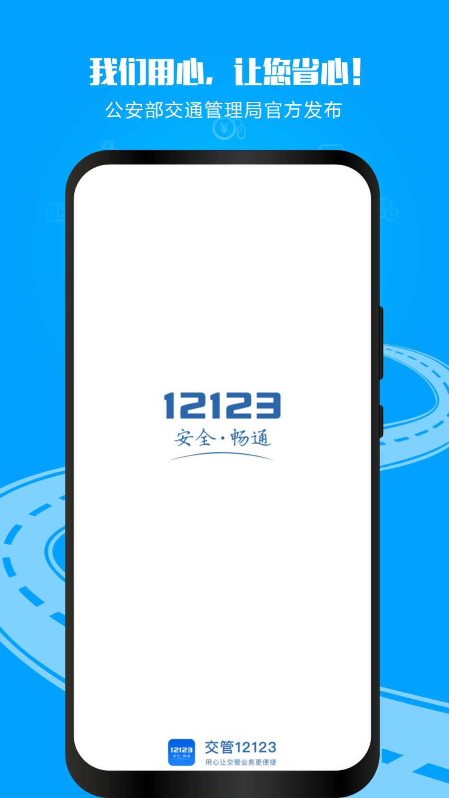 交管12123客户端 V2.9.1 安卓最新版截图1