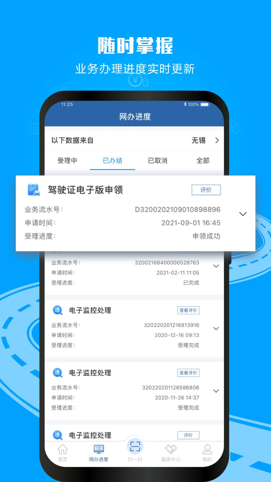 交管12123客户端 V2.9.1 安卓最新版截图3