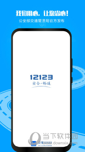 交管12123