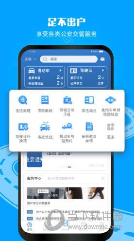交管12123