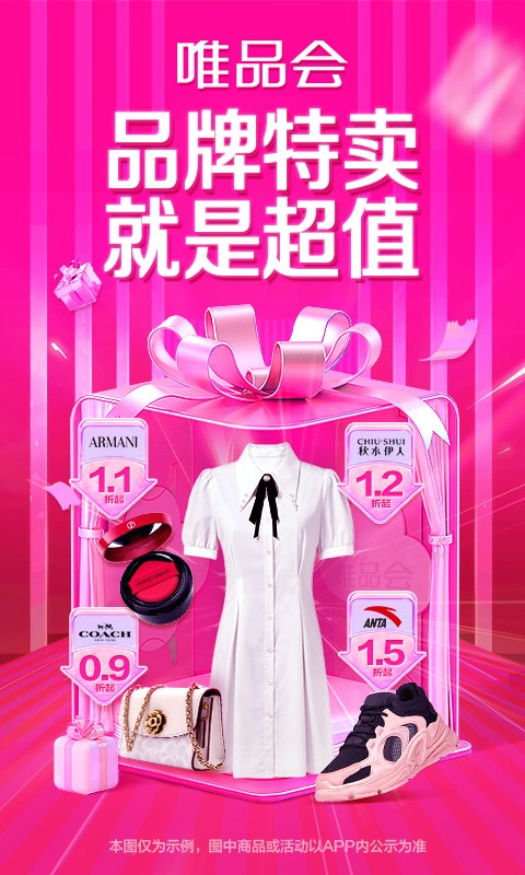 唯品会最新版 V9.1.2 安卓官方版截图1