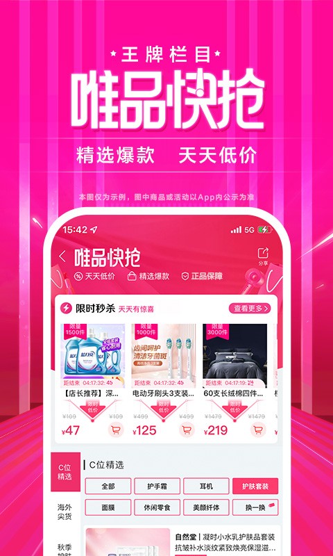 唯品会最新版 V9.1.2 安卓官方版截图5