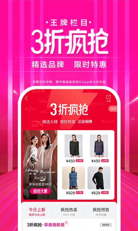 唯品会最新版 V9.1.2 安卓官方版截图4
