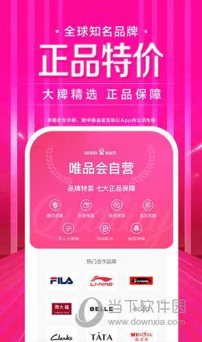 唯品会手机客户端