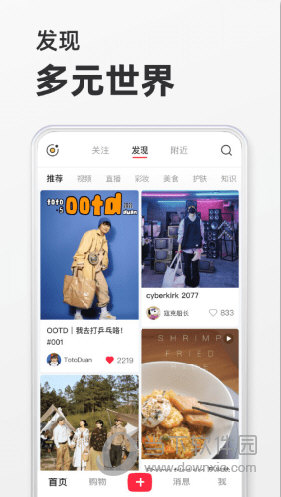 小红书APP下载