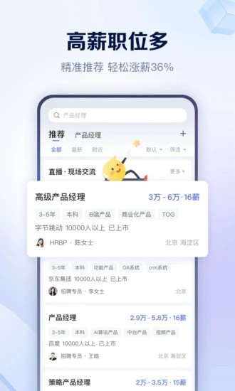 智联招聘手机客户端 V8.10.3 安卓最新版截图3