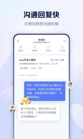 智联招聘手机客户端 V8.10.3 安卓最新版截图2