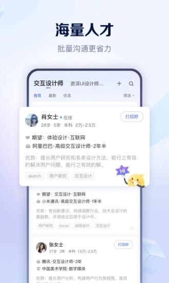 智联招聘手机客户端 V8.10.3 安卓最新版截图4