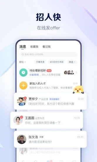 智联招聘手机客户端 V8.10.3 安卓最新版截图5