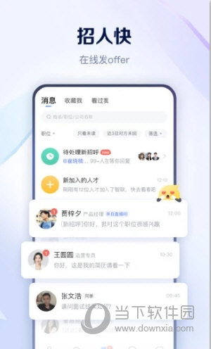 智联招聘