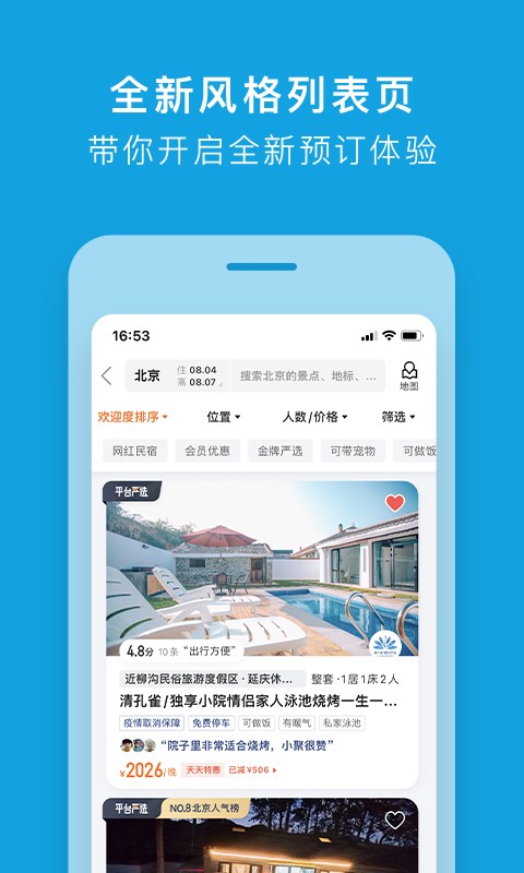 途家民宿app V8.75.1 安卓版截图3