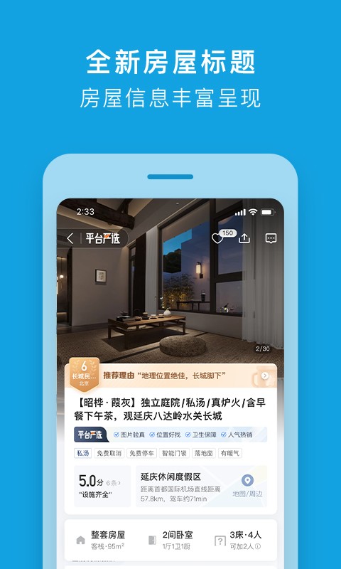 途家民宿app V8.75.1 安卓版截图5
