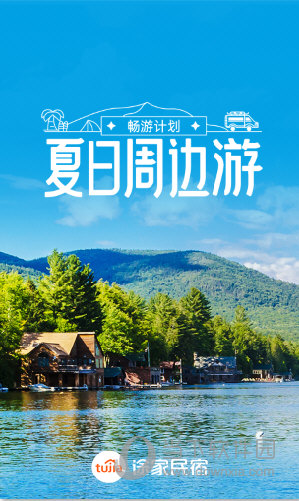 途家民宿 