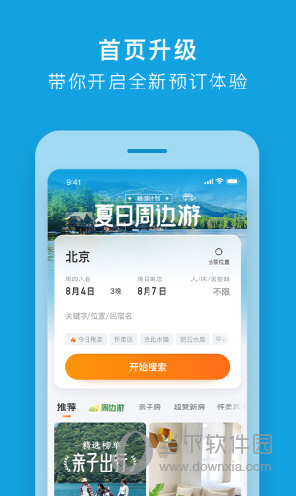 途家民宿 