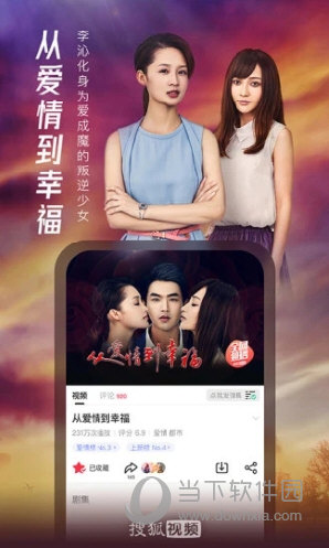 搜狐视频手机版