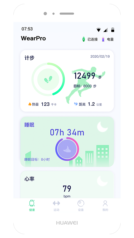 WearPro(智能手表软件) V3.1.1 官方安卓版截图1