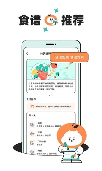 饭橘减肥 V1.5.7 安卓版截图1