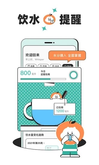 饭橘减肥 V1.5.7 安卓版截图2