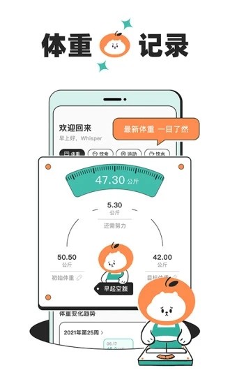 饭橘减肥 V1.5.7 安卓版截图5