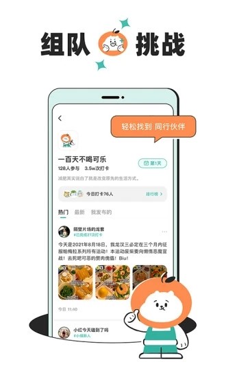 饭橘减肥 V1.5.7 安卓版截图4