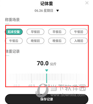 饭橘怎么记录体重